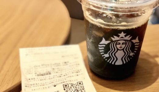 スタバのおかわりをお得に！特典モリモリのMy Starbucksのススメ。